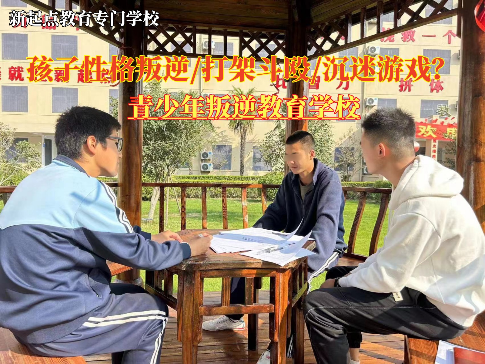 青少年叛逆教育学校怎么样？