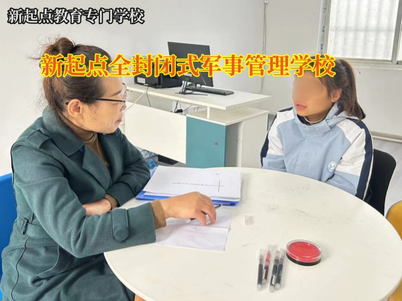 新起点叛逆孩子封闭式特训学校矫正孩子喜欢去网吧