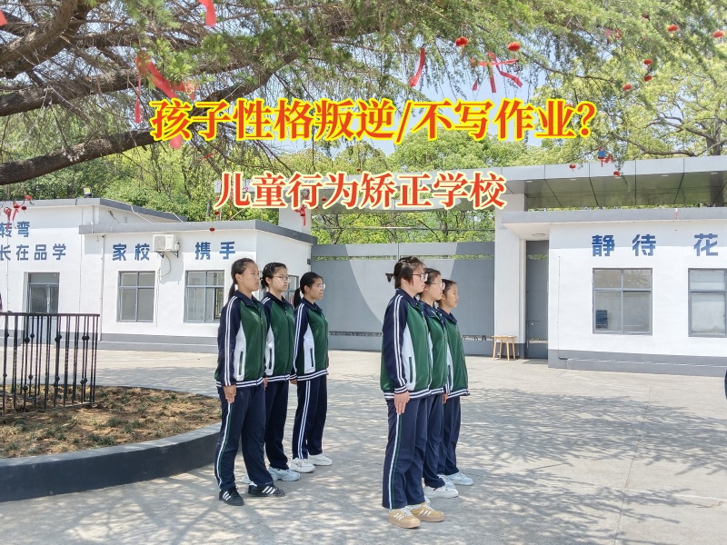 儿童行为矫正学校让孩子爱上书写时光