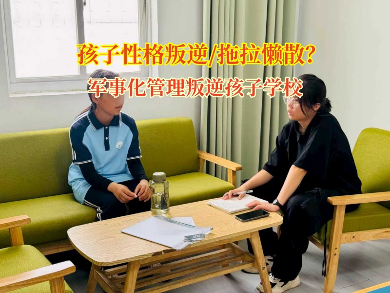 军事化管理叛逆孩子学校为懒散孩子注入学习“强心剂”